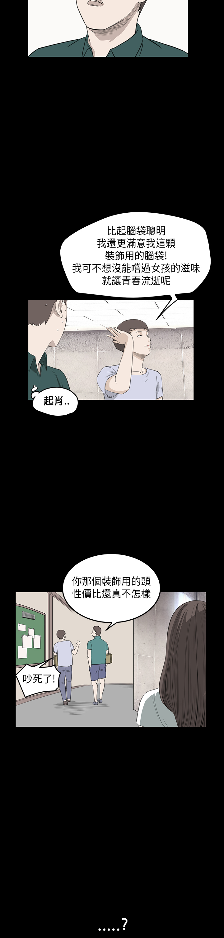 乖张学妹漫画,第16章：分手2图