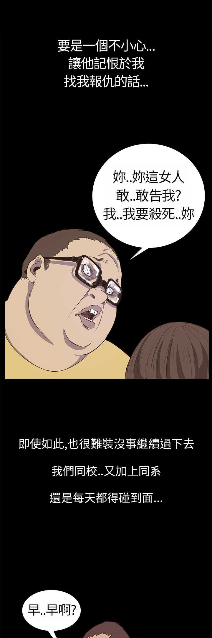 乖张学妹漫画,第3章：电车2图