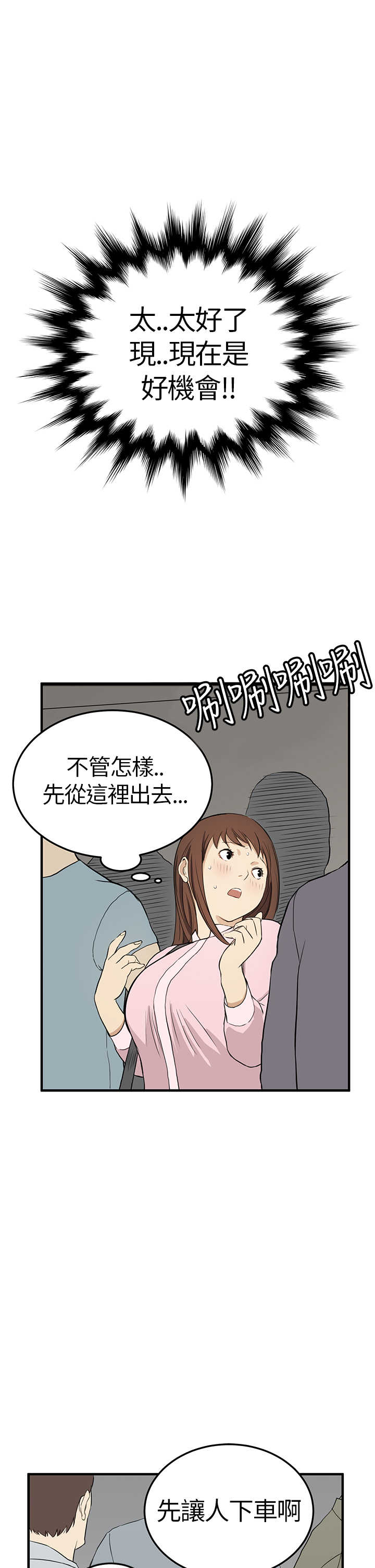 乖张学妹漫画,第3章：电车4图