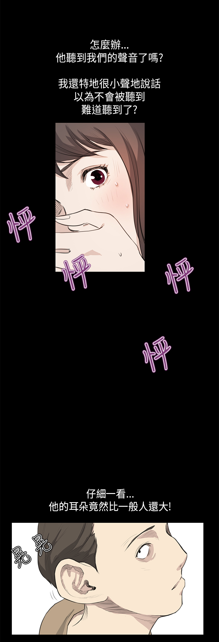 乖张学妹漫画,第14章：心虚2图