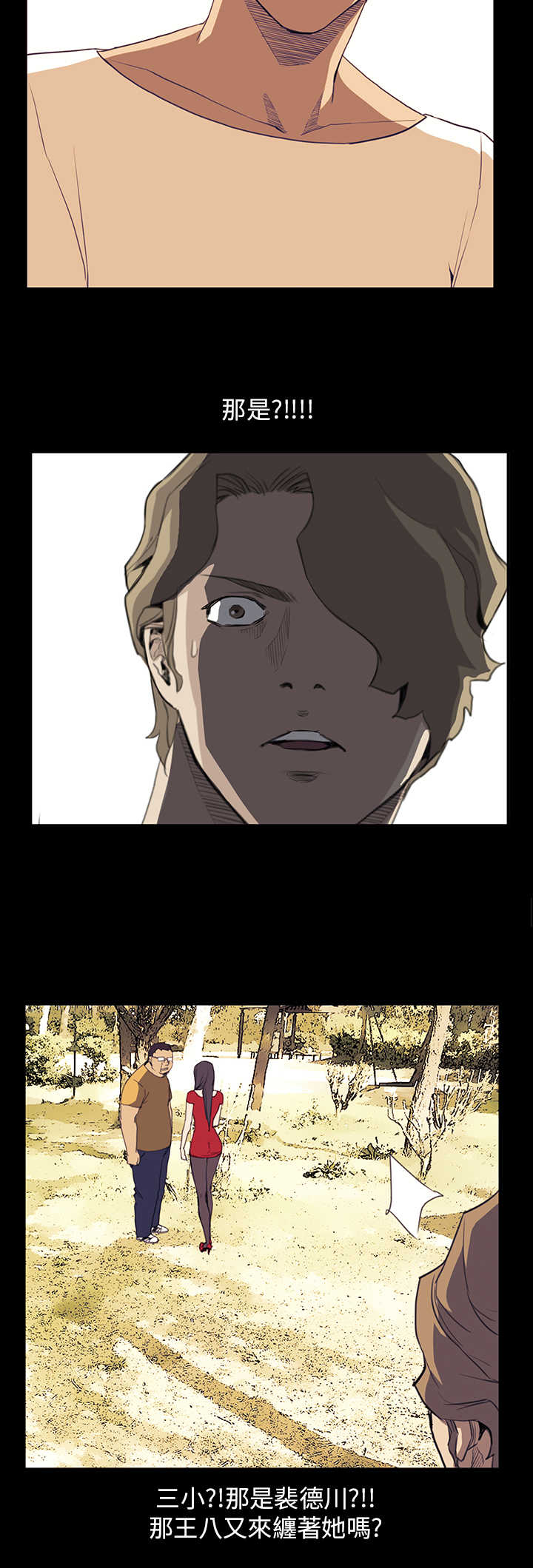 乖张学妹漫画,第21章：布局2图