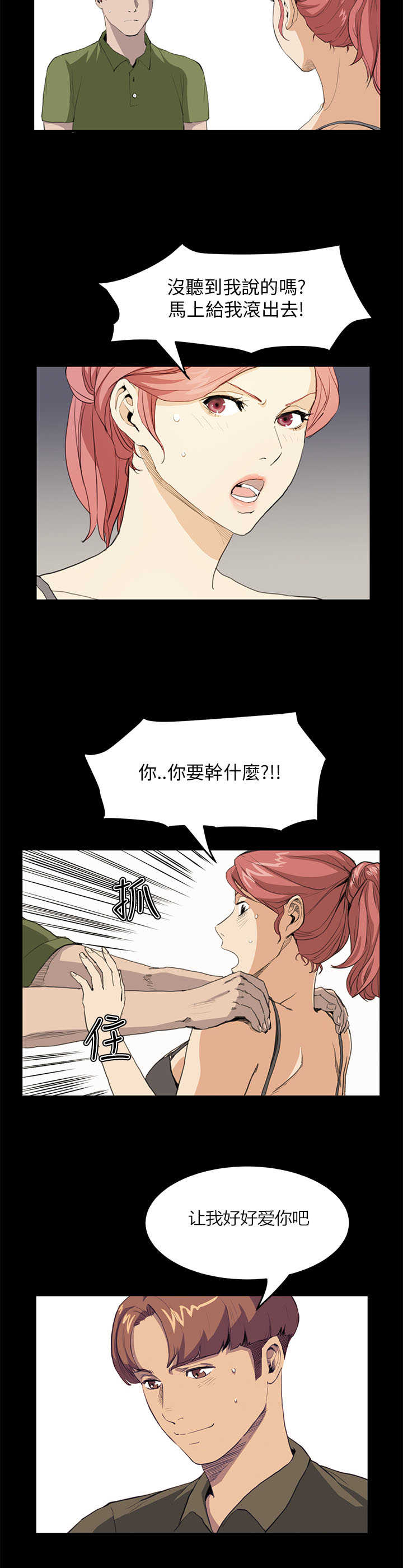 乖张学妹漫画,第21章：布局3图