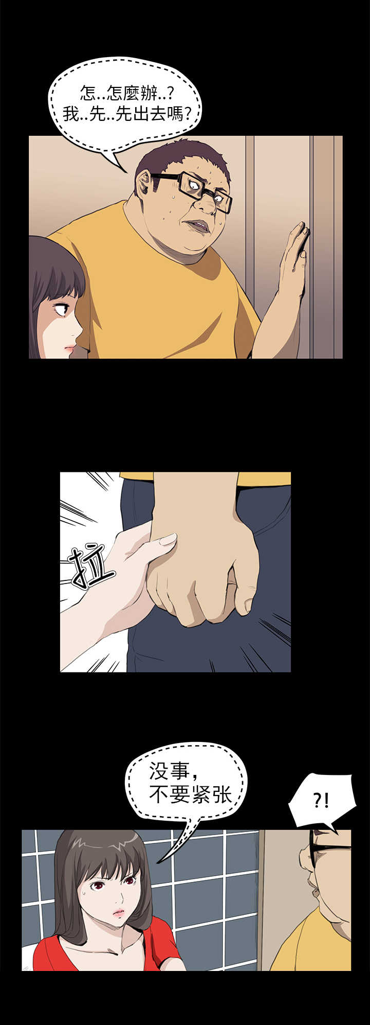 乖张学妹漫画,第22章：厕所里的声音2图