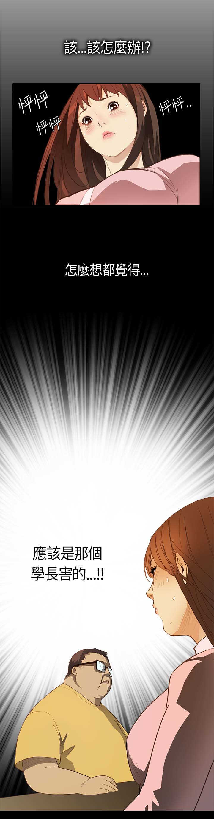 乖张学妹漫画,第1章：新生3图