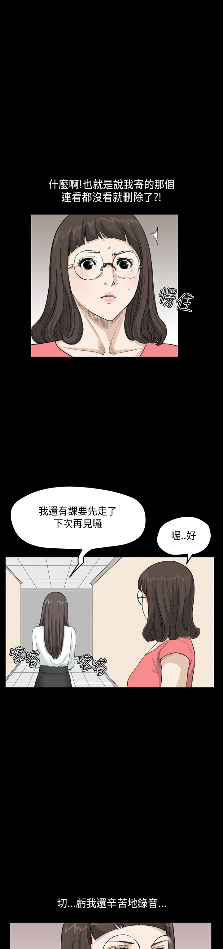 乖张学妹漫画,第14章：心虚2图