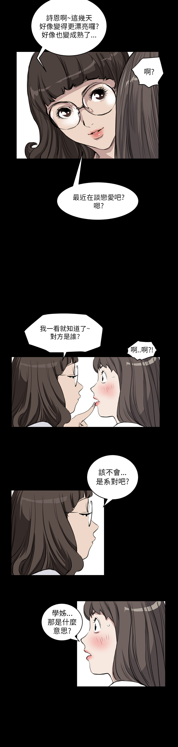 乖张学妹漫画,第9章：喜欢2图