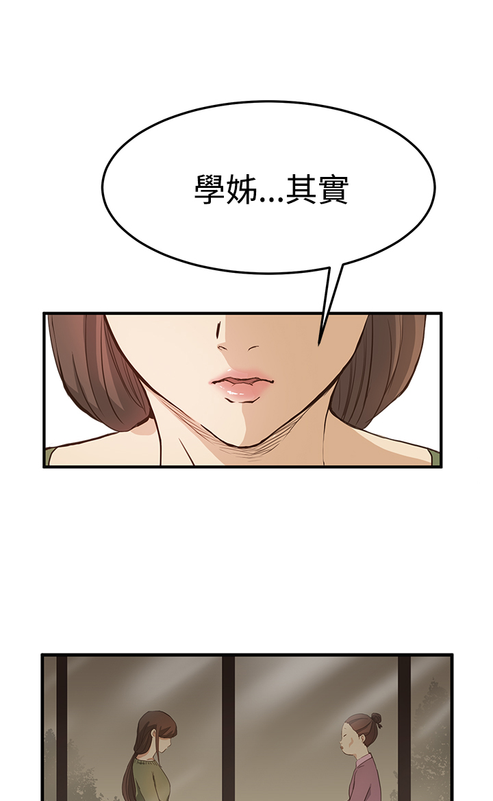乖张学妹漫画,第4章：谈话1图