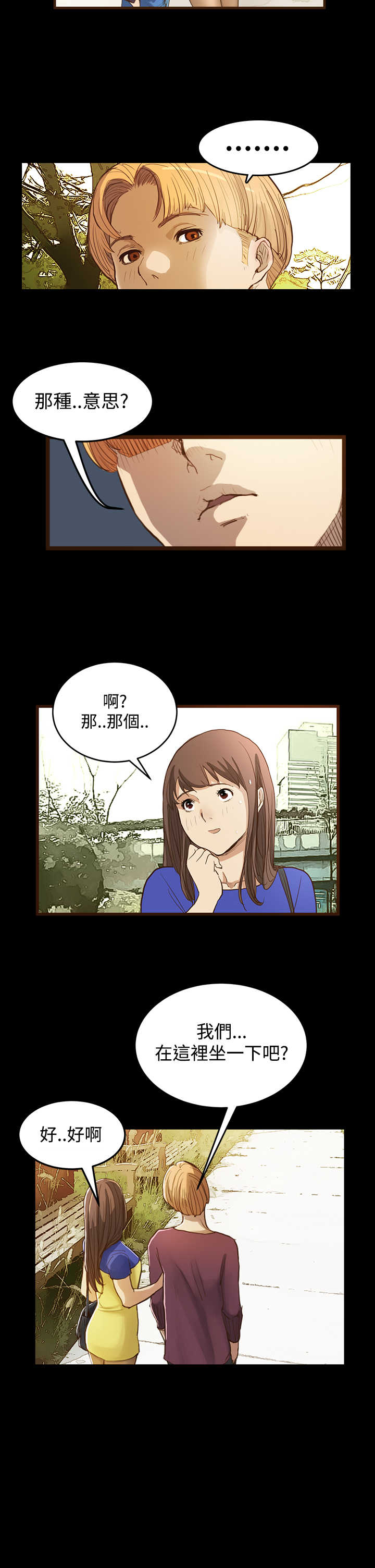 乖张学妹漫画,第5章：无聊的约会4图