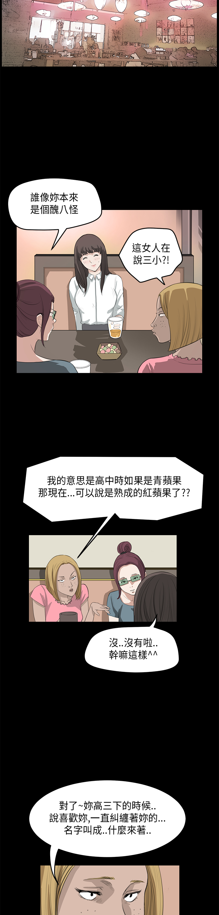 乖张学妹漫画,第16章：分手2图