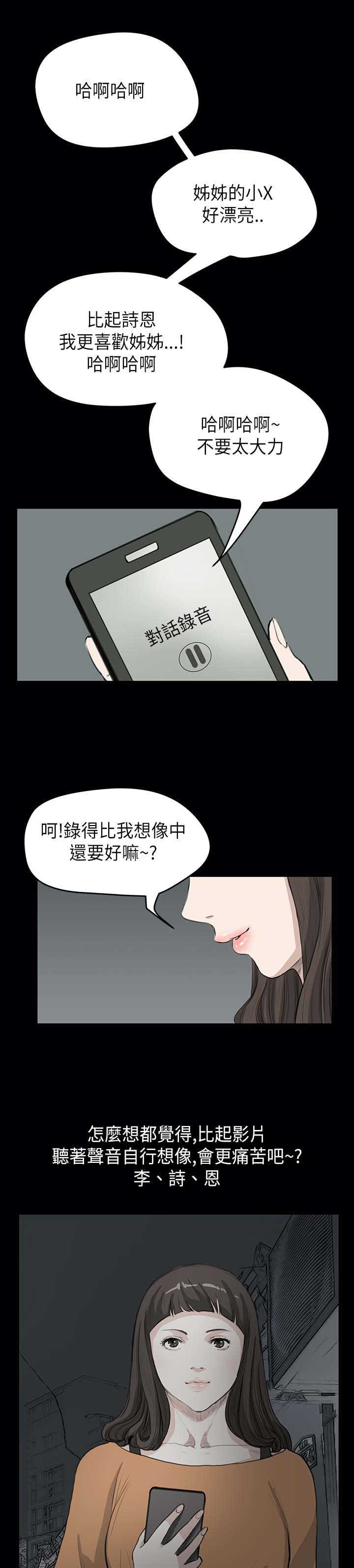 乖张学妹漫画,第13章：各怀鬼胎3图