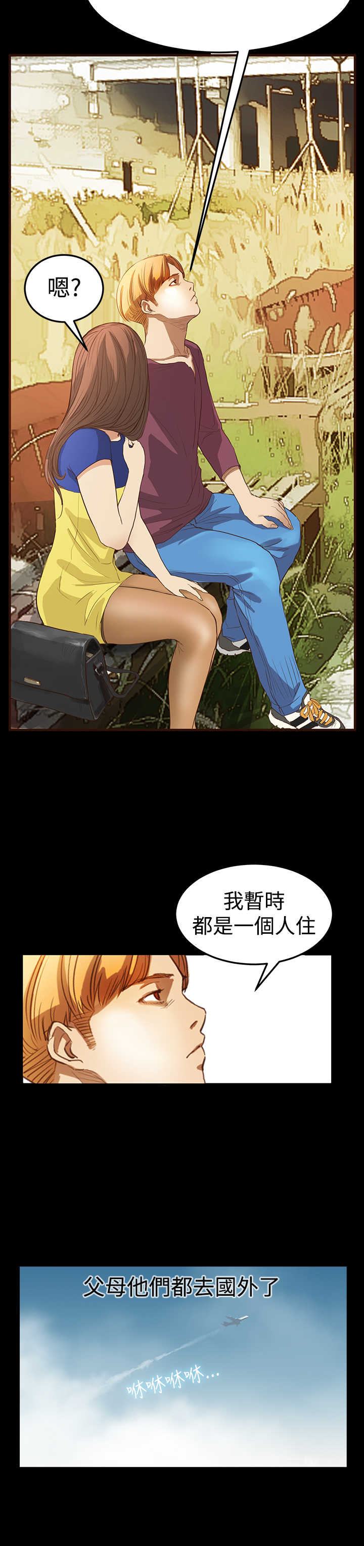 乖张开嘴漫画,第5章：无聊的约会2图