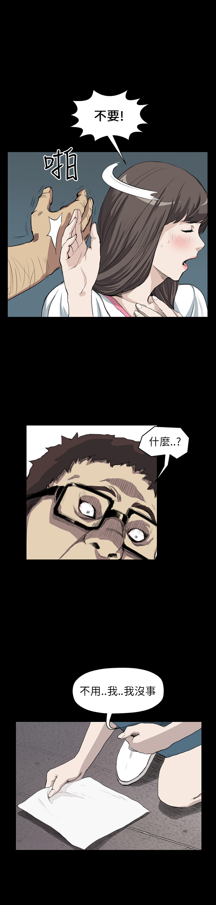 乖张学妹漫画,第9章：喜欢1图