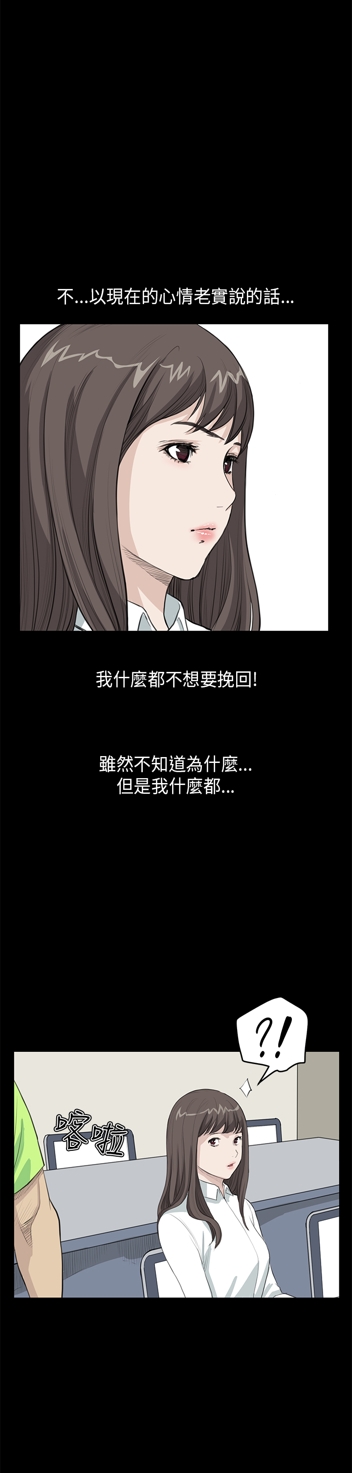乖张学妹漫画,第14章：心虚3图