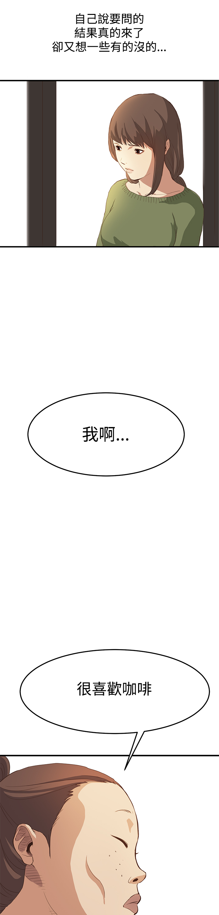 乖张学妹漫画,第4章：谈话2图