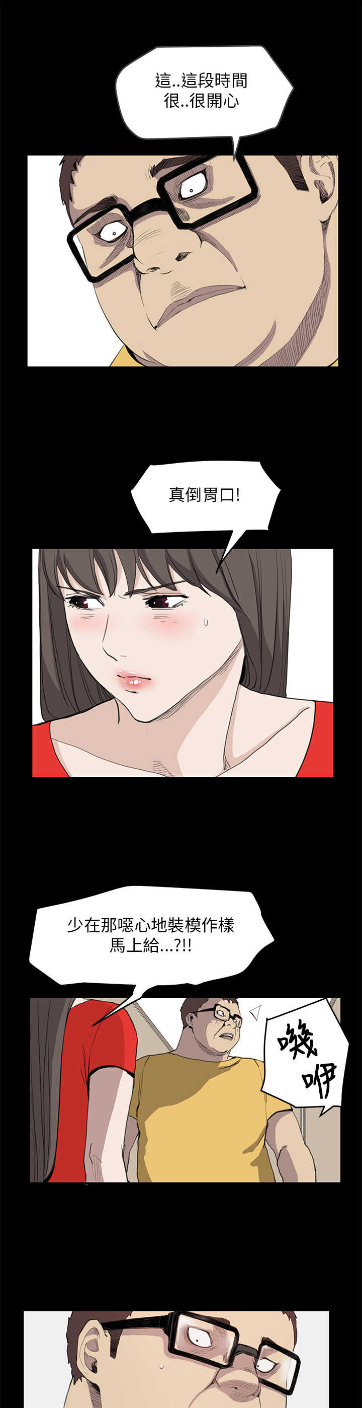 乖张学妹漫画,第22章：厕所里的声音2图