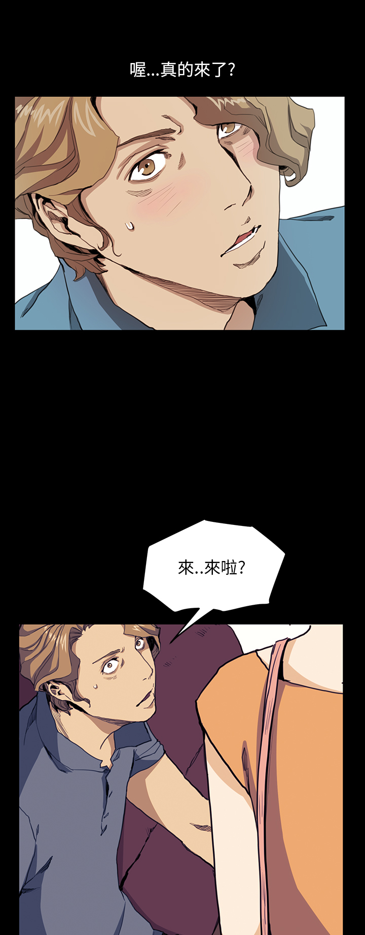乖张学妹漫画,第19章：理解2图