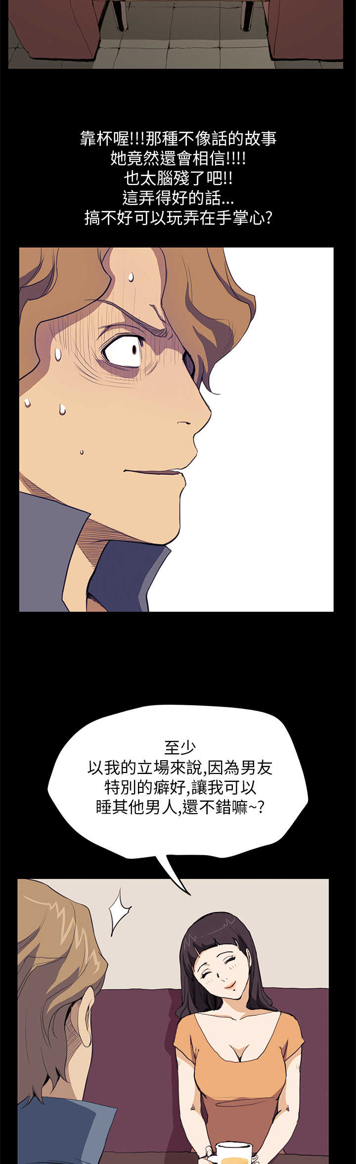 乖张学妹漫画,第20章：翻脸4图