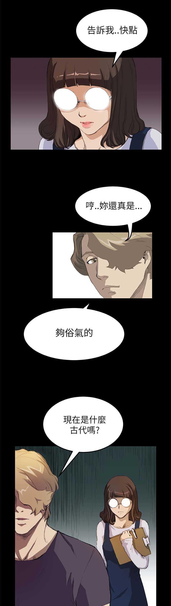 乖张学妹漫画,第10章：装1图