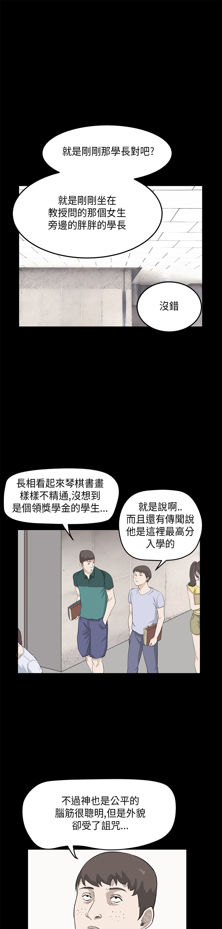 乖张学妹漫画,第16章：分手1图