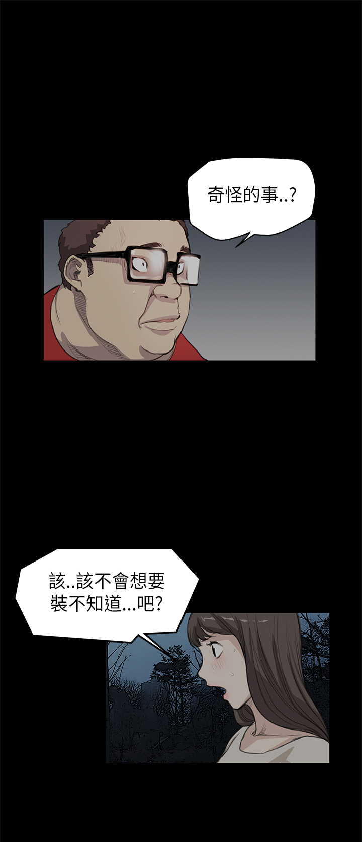 乖张学妹漫画,第12章：面谈4图