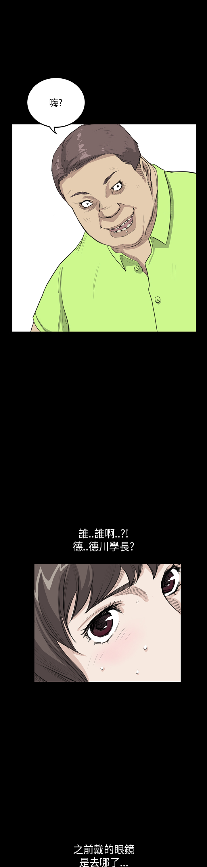 乖张学妹漫画,第14章：心虚4图