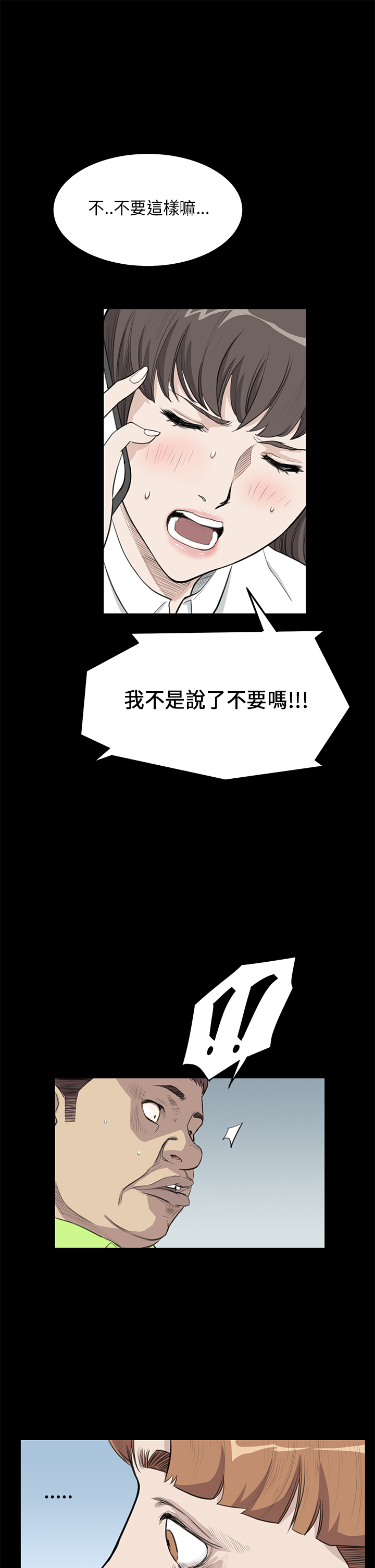 乖张学妹漫画,第16章：分手4图