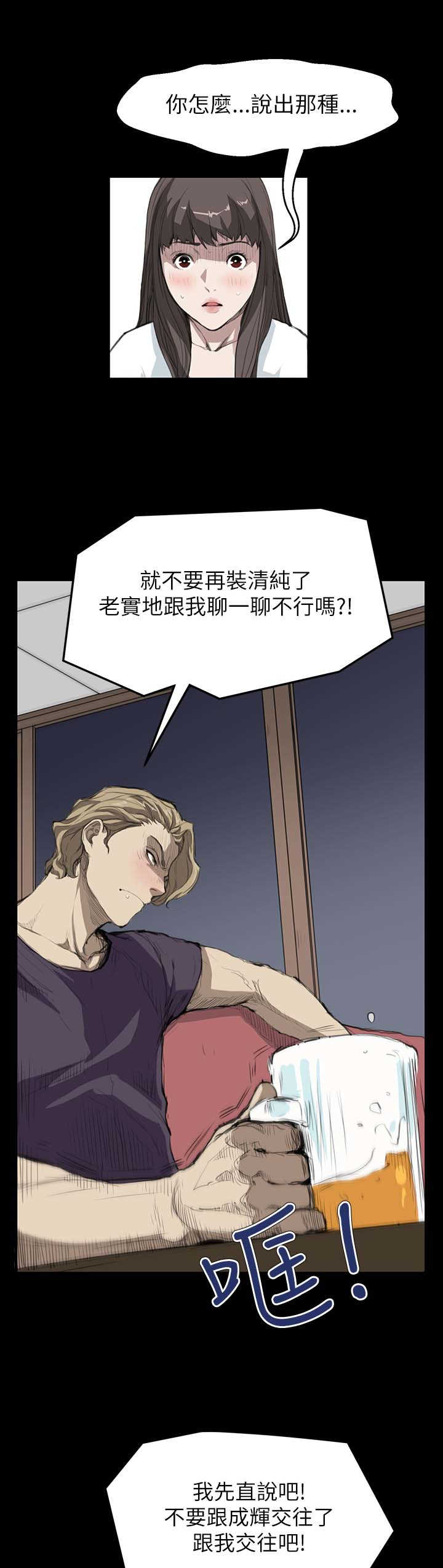 乖张学妹漫画,第10章：装4图