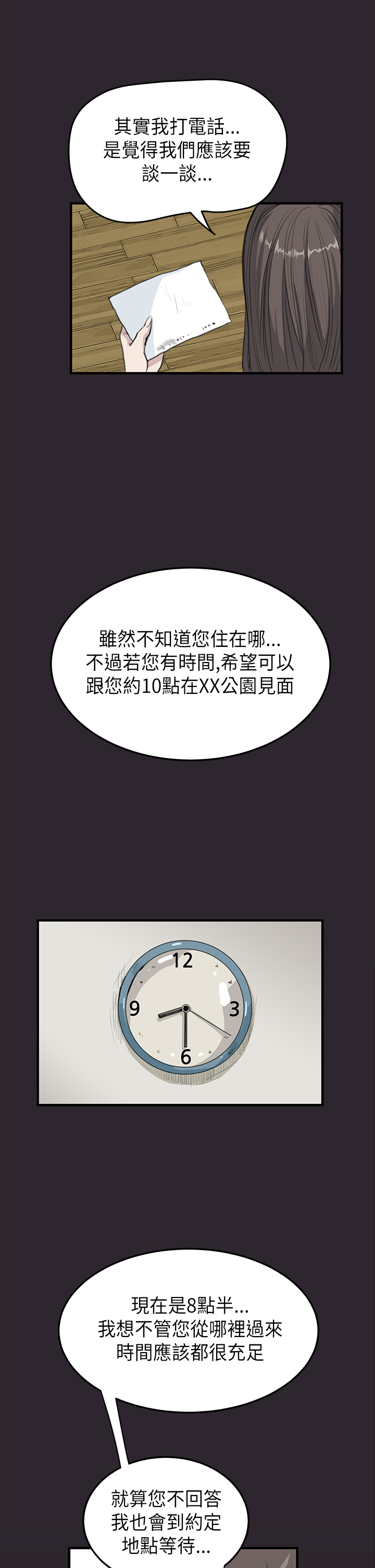 乖张学妹漫画,第12章：面谈4图