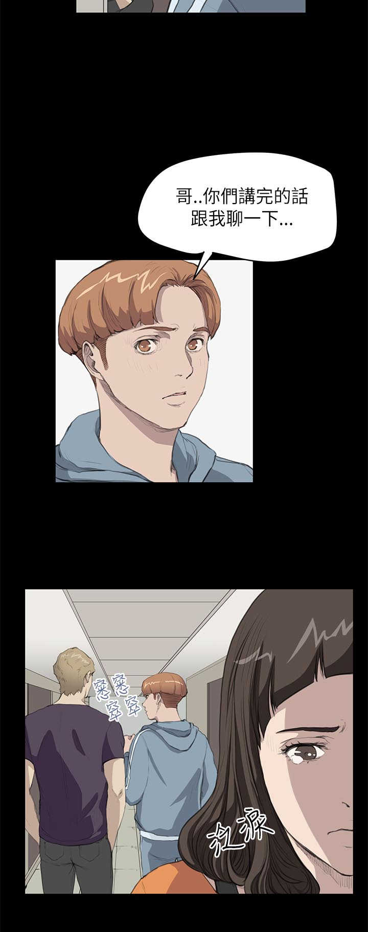 乖张学妹漫画,第11章：阴谋3图