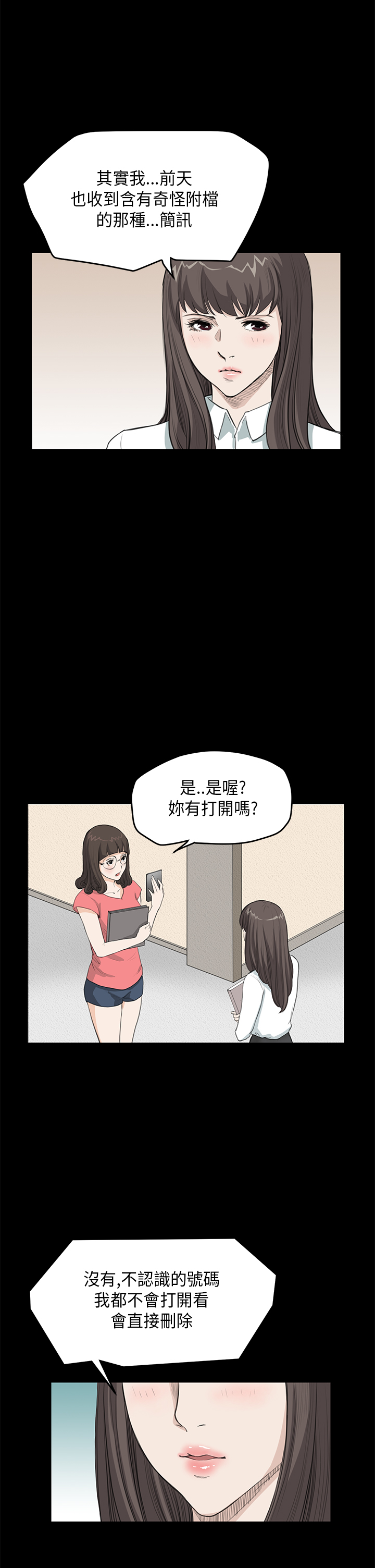 乖张学妹漫画,第14章：心虚1图