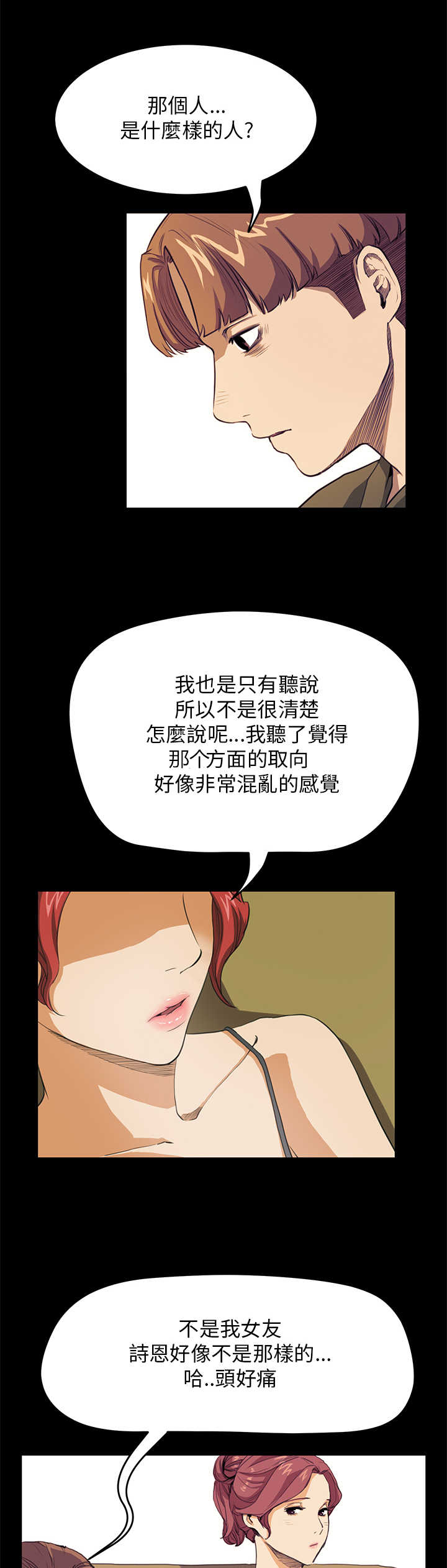 乖张学妹漫画,第20章：翻脸4图