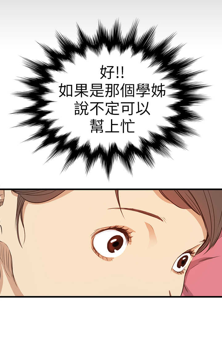 乖张学妹漫画,第3章：电车5图