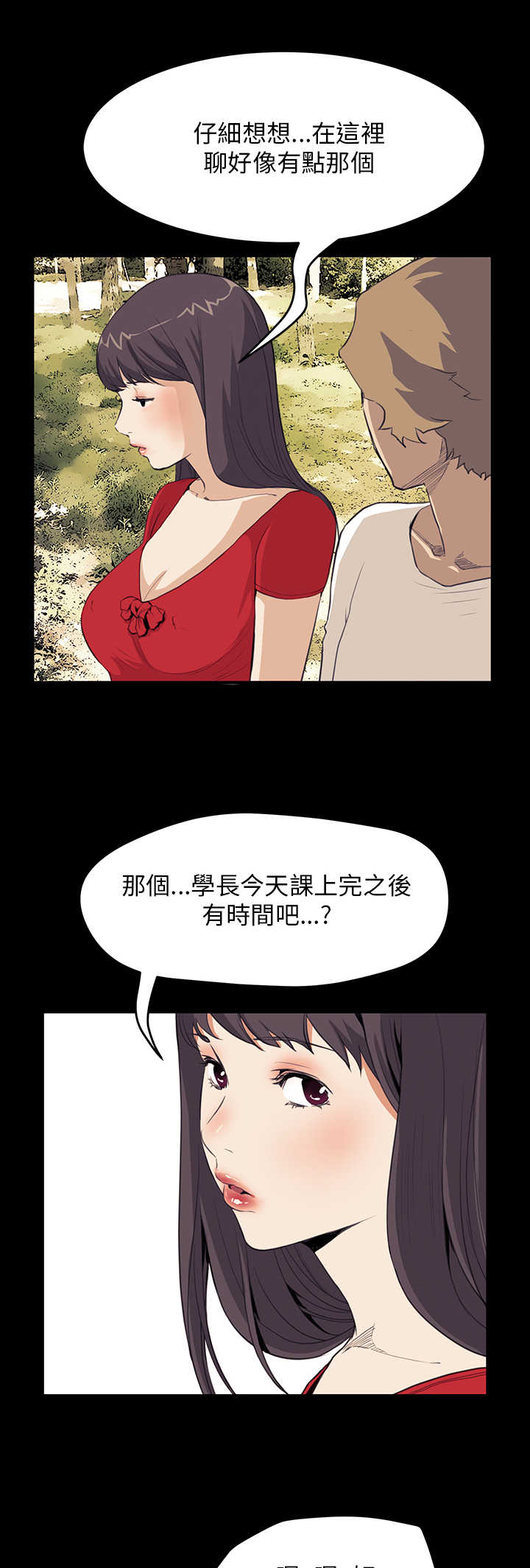 乖张学妹漫画,第21章：布局5图
