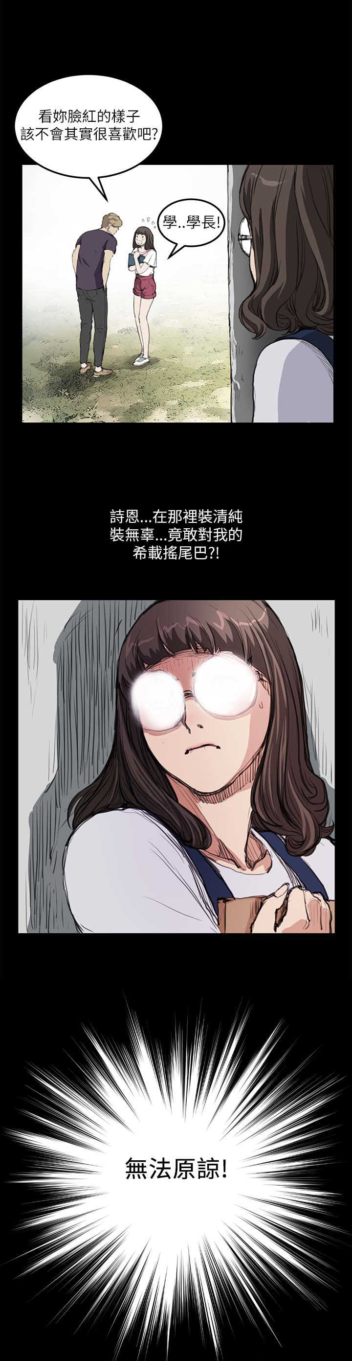 乖张学妹漫画,第10章：装3图