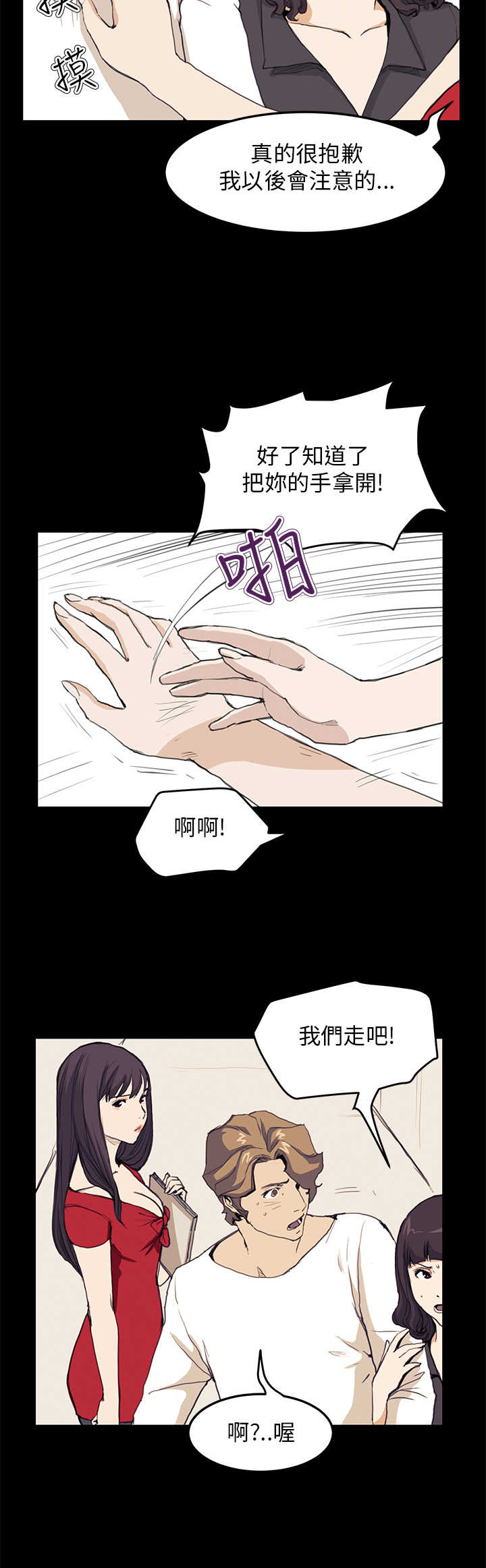 乖张学妹漫画,第21章：布局4图