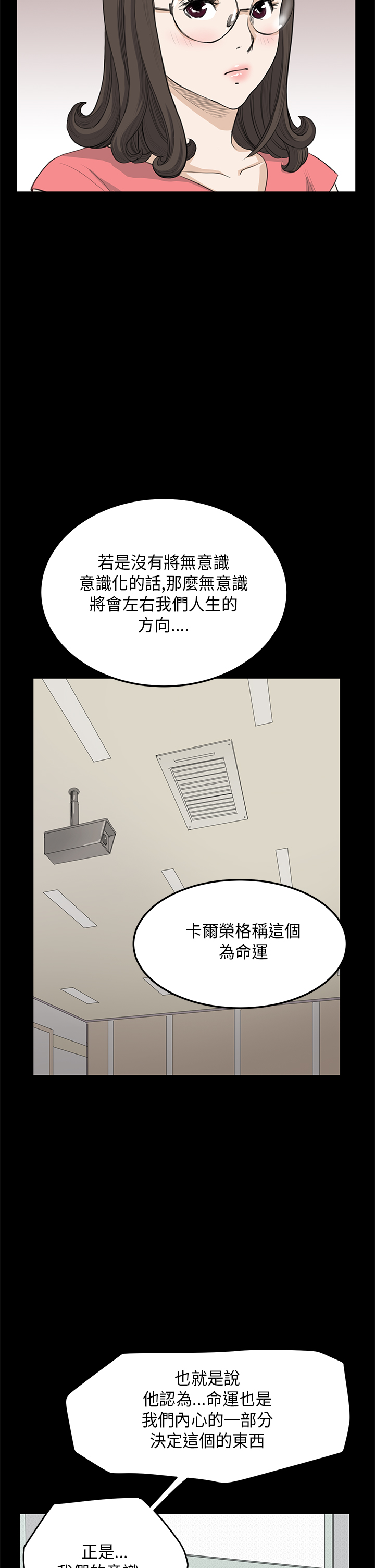 乖张学妹漫画,第14章：心虚3图