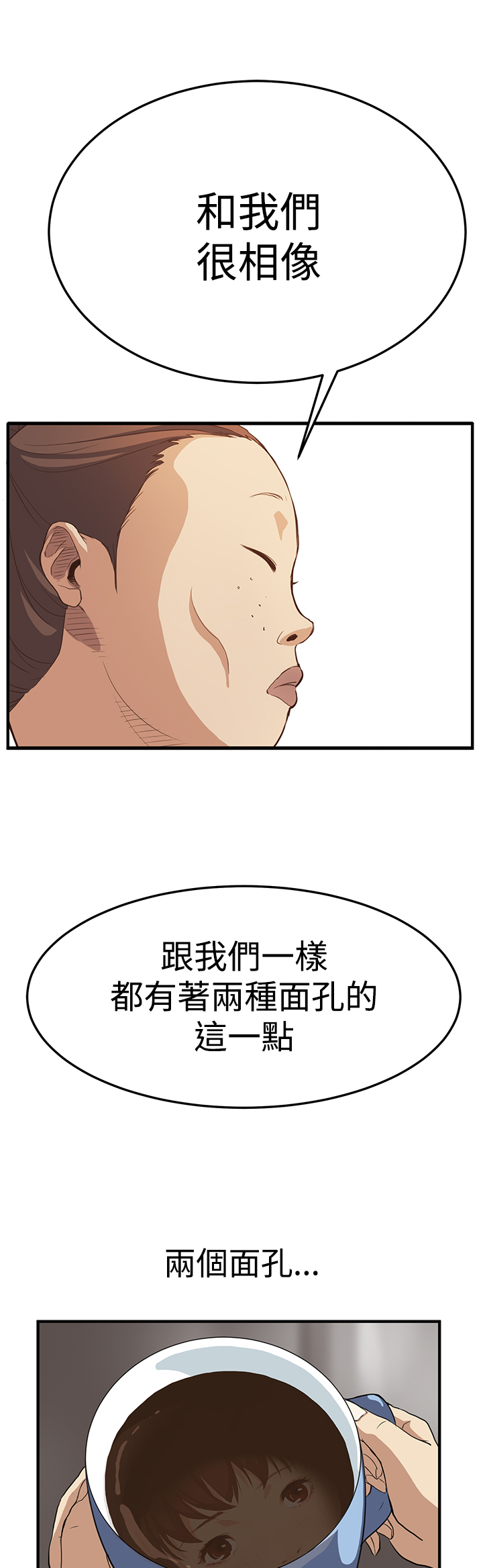 乖张学妹漫画,第4章：谈话1图