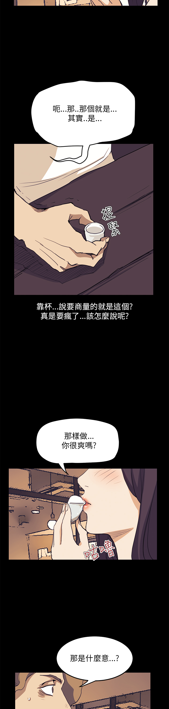 乖张学妹漫画,第23章：真实目的5图