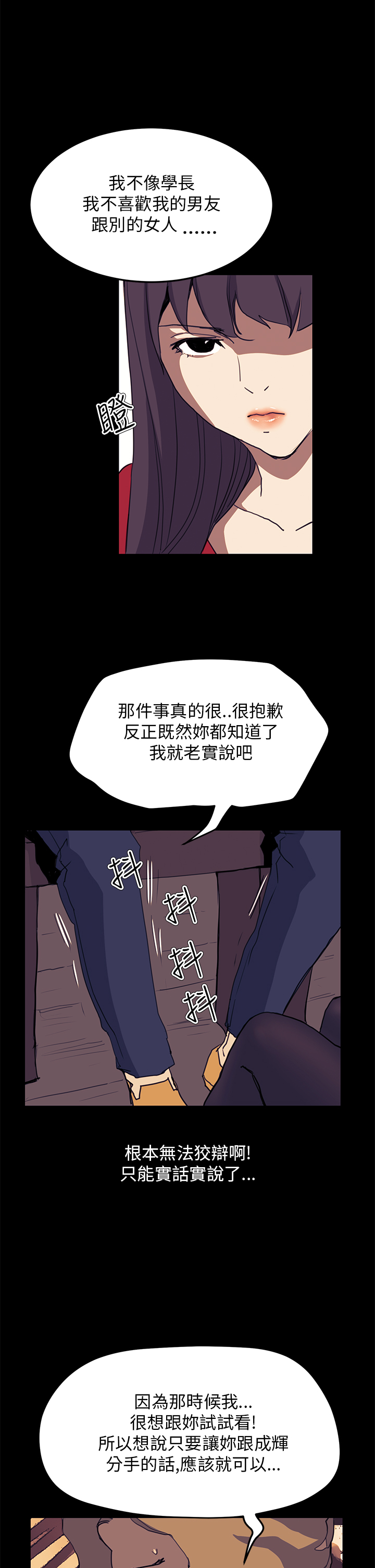 乖张学妹漫画,第23章：真实目的2图