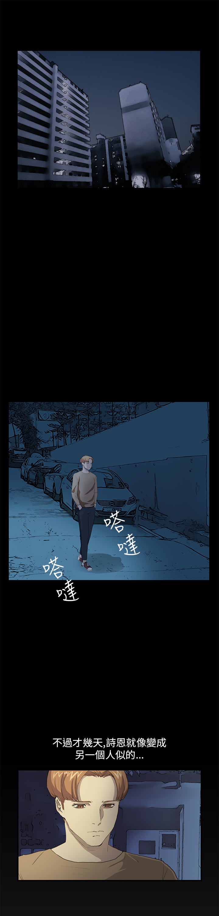 乖张学妹漫画,第19章：理解1图