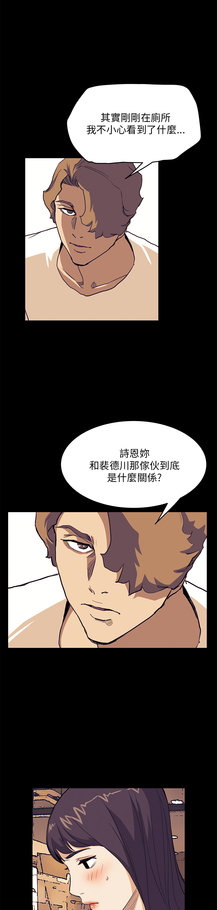 乖张学妹漫画,第23章：真实目的2图