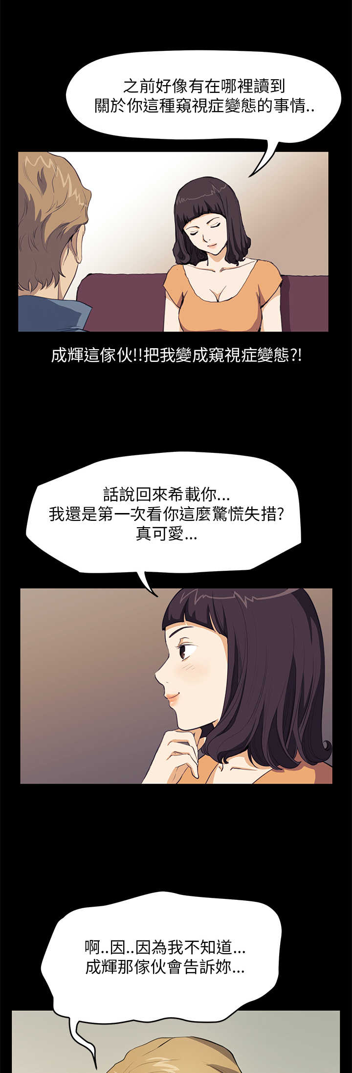 乖张学妹漫画,第20章：翻脸1图