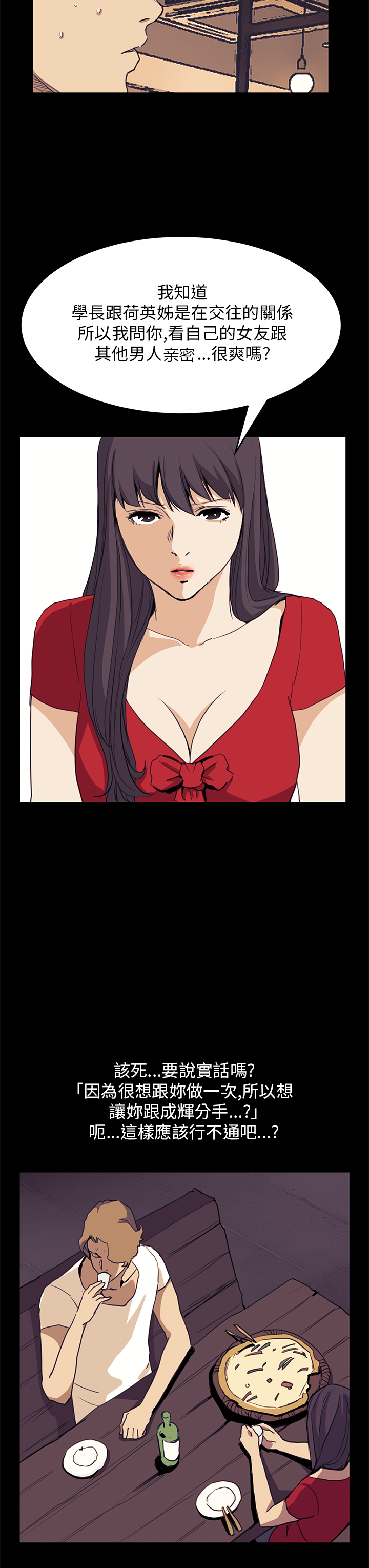 乖张学妹漫画,第23章：真实目的1图