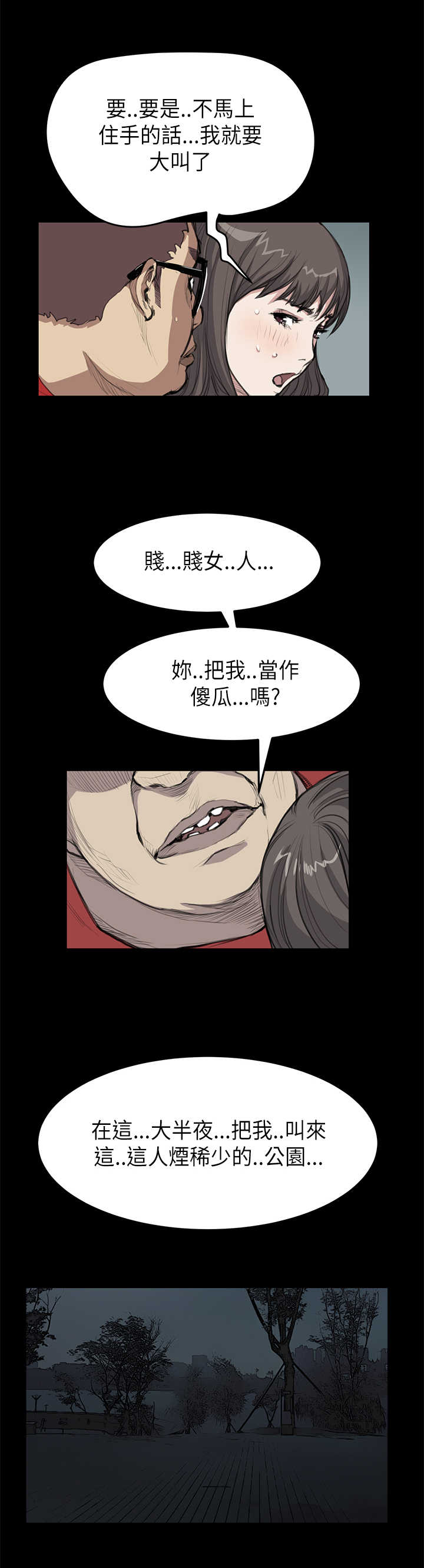 乖张学妹漫画,第13章：各怀鬼胎2图