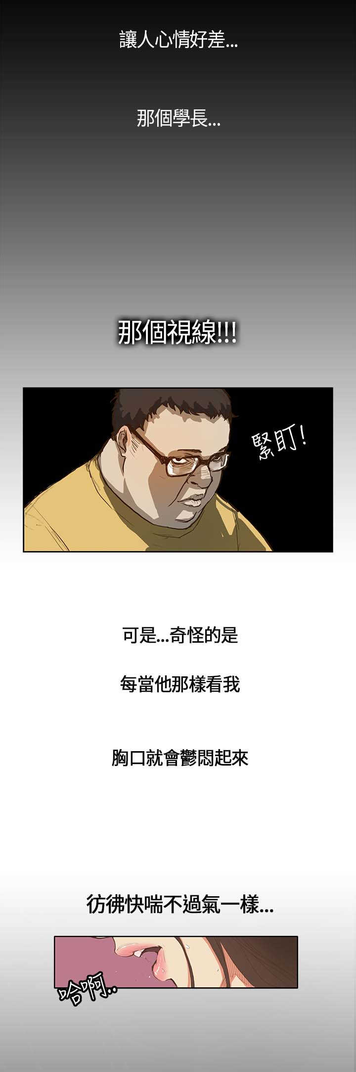 乖张学妹漫画,第1章：新生4图