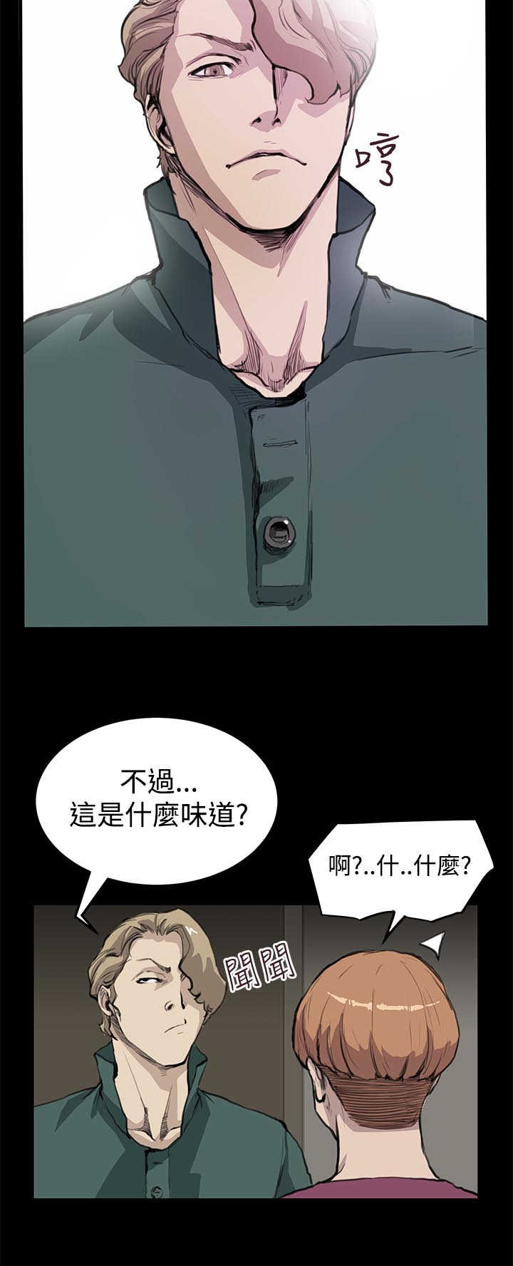 乖张不乖漫画,第7章：世界太小了1图