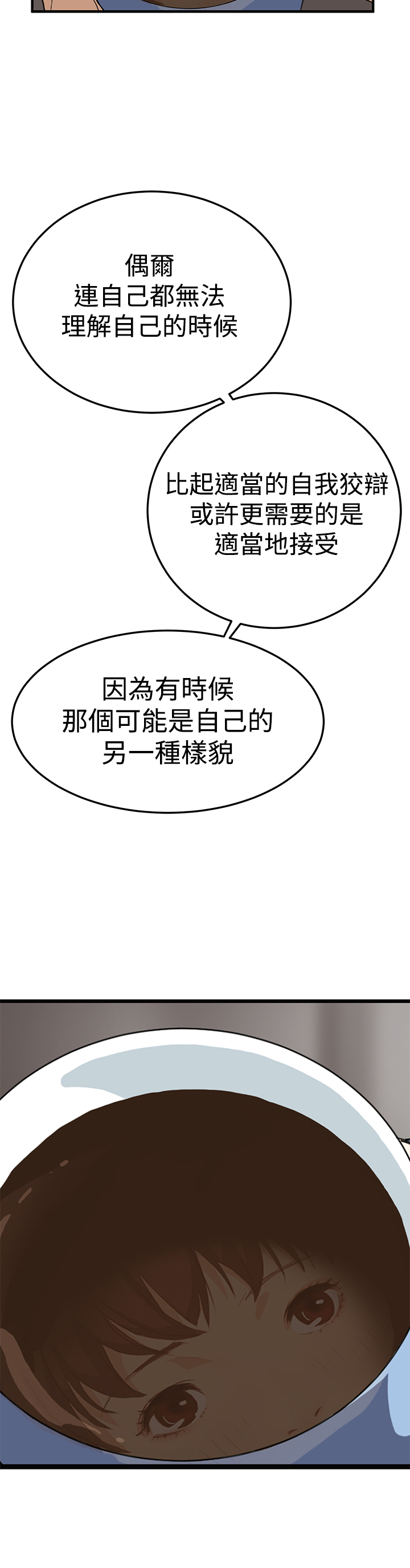 乖张学妹漫画,第4章：谈话2图