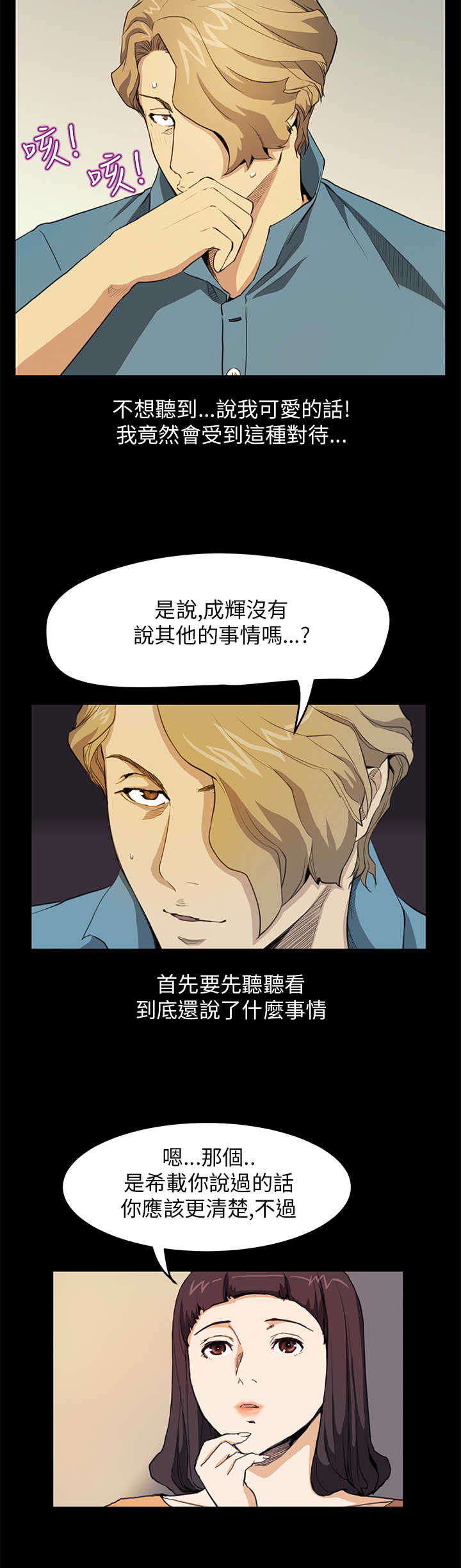 乖张学妹漫画,第20章：翻脸2图