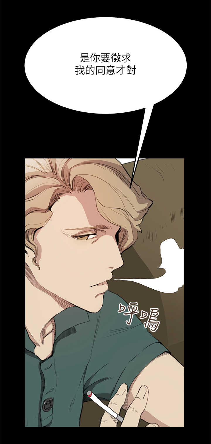 乖张学妹漫画,第8章：主权3图