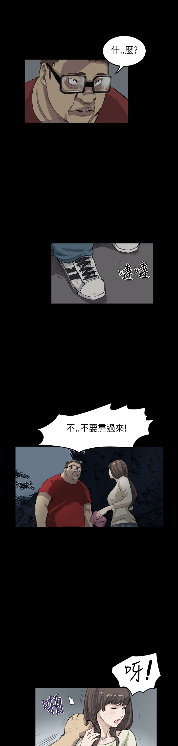 乖张学妹漫画,第12章：面谈1图